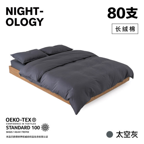 NIGHTOLOGY晚安学80支太空灰长绒棉全棉保暖轻奢简约贡缎四件套