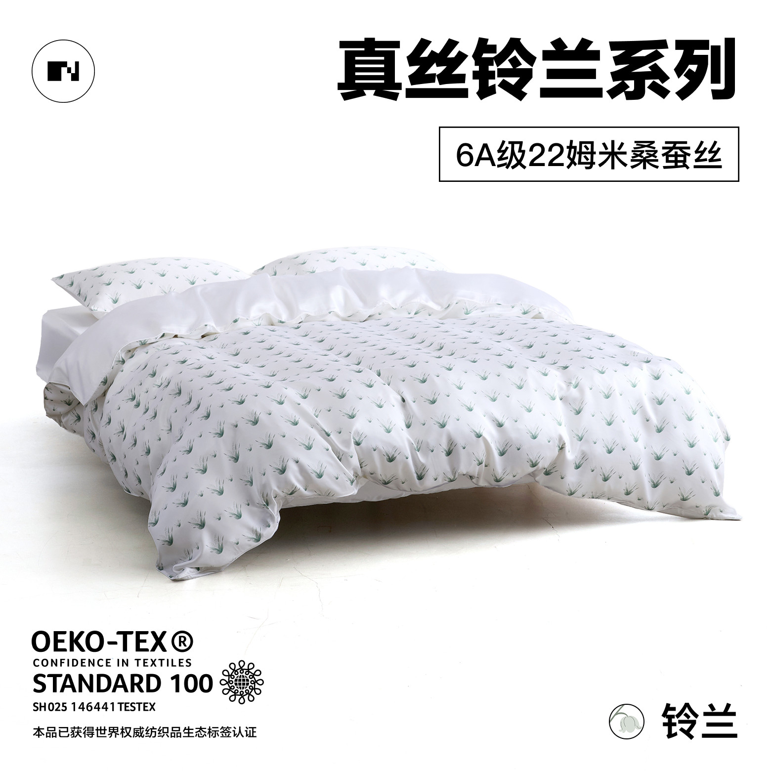 NIGHTOLOGY晚安学22姆米6A玻尿酸铃兰真丝四件套桑蚕丝高奢床品