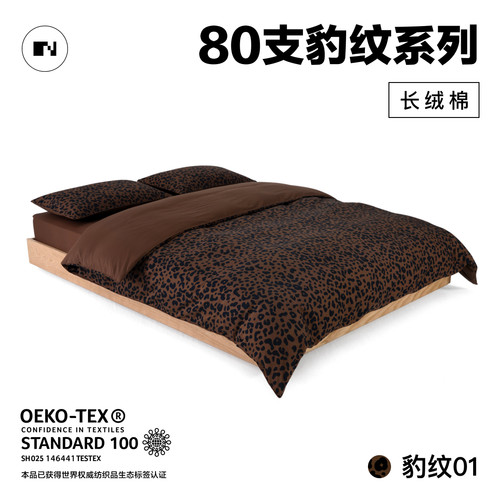 NIGHTOLOGY晚安学80支豹纹四件套轻奢高级感超柔长绒棉全棉四季