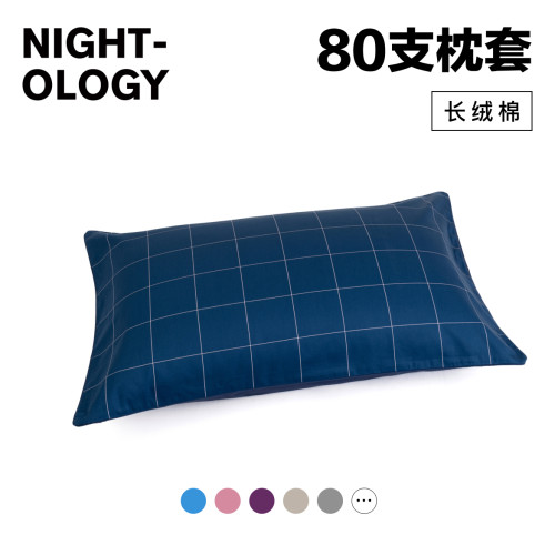 NIGHTOLOGY晚安学80支长绒棉全棉枕套一对装轻奢床品套件单品