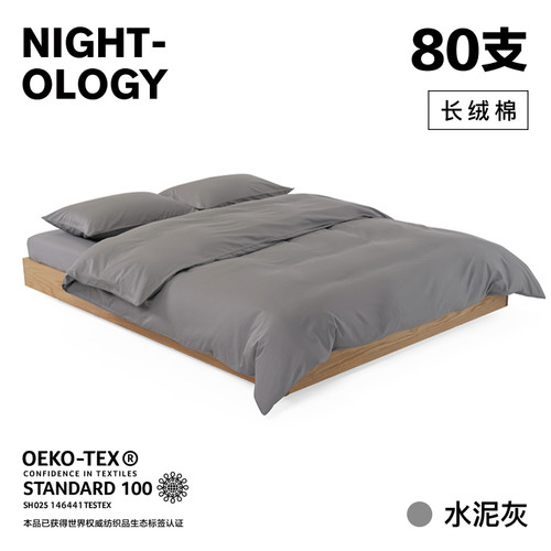 NIGHTOLOGY晚安学80支水泥灰长绒棉全棉四季轻奢简约贡缎四件套