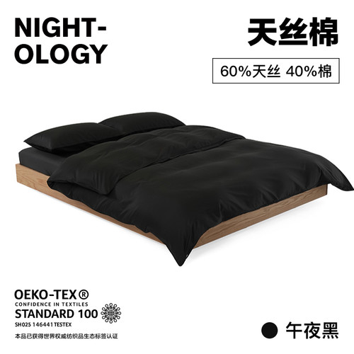 NIGHTOLOGY晚安学天丝棉四件套午夜黑轻奢简约贡缎夏季床上用品