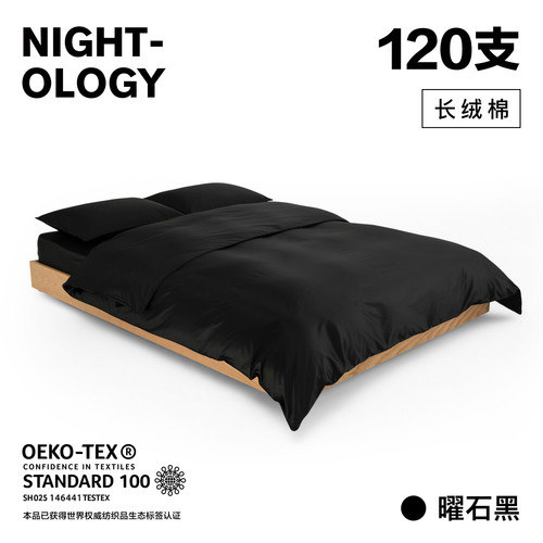 NIGHTOLOGY晚安学120支曜石黑长绒棉全棉简约贡缎床上黑色四件套