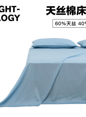 NIGHTOLOGY晚安学莱赛尔天丝棉床单简约高级感双人床品单件