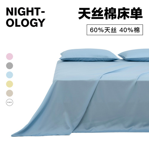 NIGHTOLOGY晚安学莱赛尔天丝棉床单简约高级感双人床品单件
