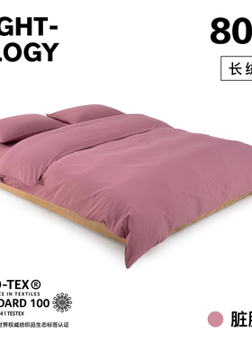 NIGHTOLOGY晚安学80支脏脏粉长绒棉全棉轻奢四件套