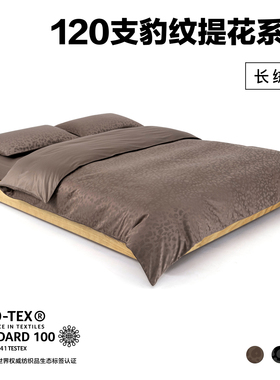 NIGHTOLOGY晚安学120支豹纹提花双股长绒棉全棉轻奢贡缎四件套