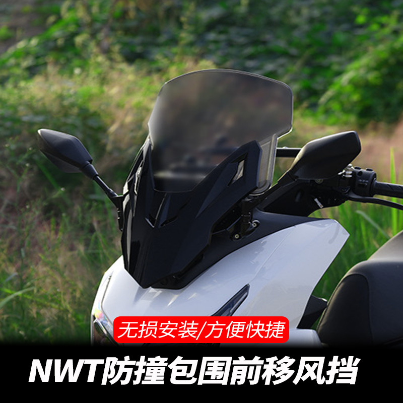 适用五羊本田NWT150风挡改装后视镜前移风挡前挡风玻璃配件改装件