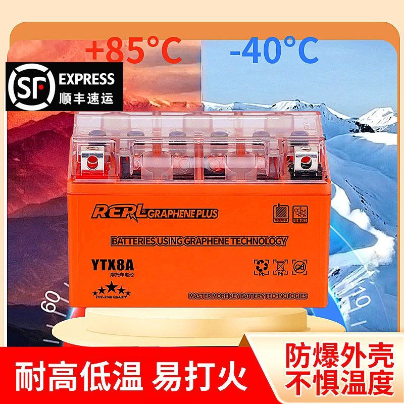 RERL摩托车电瓶12V通用豪爵踏板车本田雅马哈跨骑车免维护蓄电池
