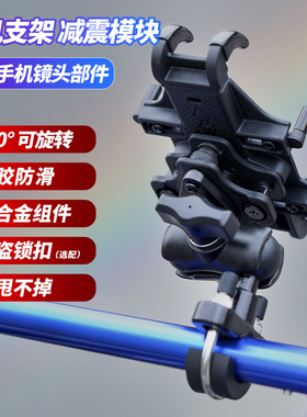 RERL摩托车手机导航支架 镜座款减震设计 适用U型车把与电瓶车