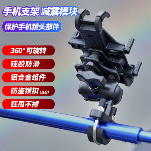 RERL摩托手机导航支架铝合金减震