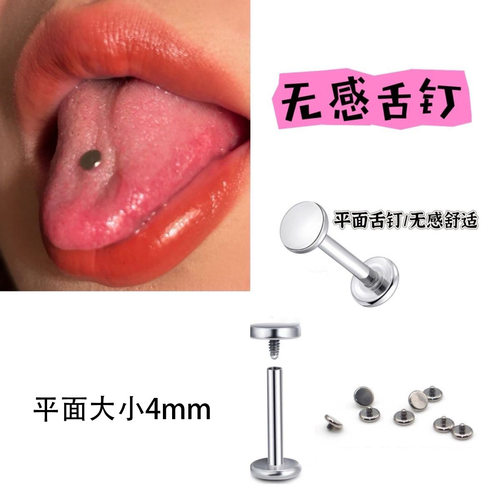 平底内牙穿刺舌钉钛钢可喝酒