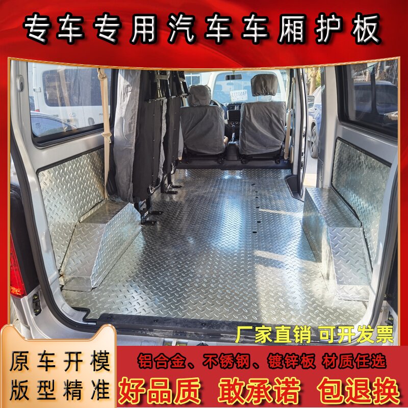 不锈钢地板全包围车厢护板包车后