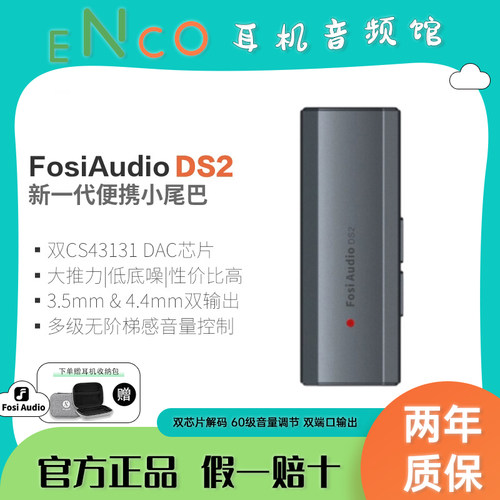 DS2便携数字音频解码耳放