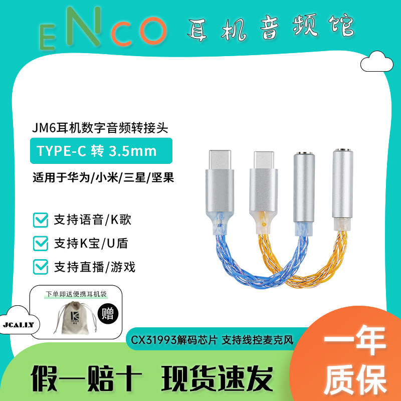 杰仕声jm6数字音频typec转接线