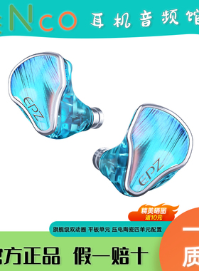 EPZ P40有线HiFi四单元双动圈平板压电陶瓷四单元发烧级音乐耳机