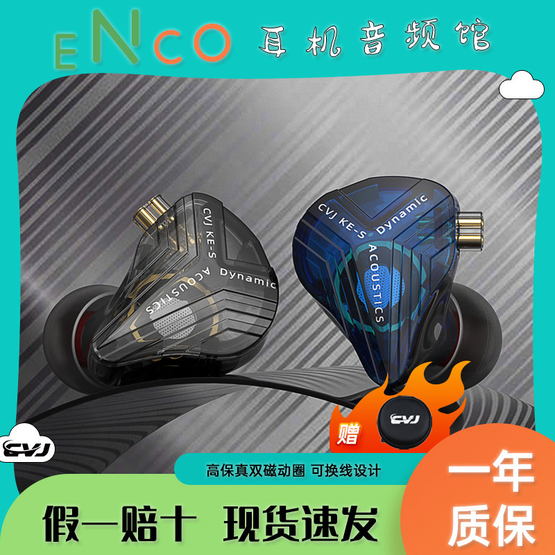 CVJKES潮鸣入耳式有线耳机