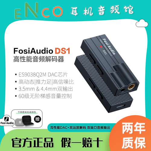 DS1便携模拟音频DAC解码耳放