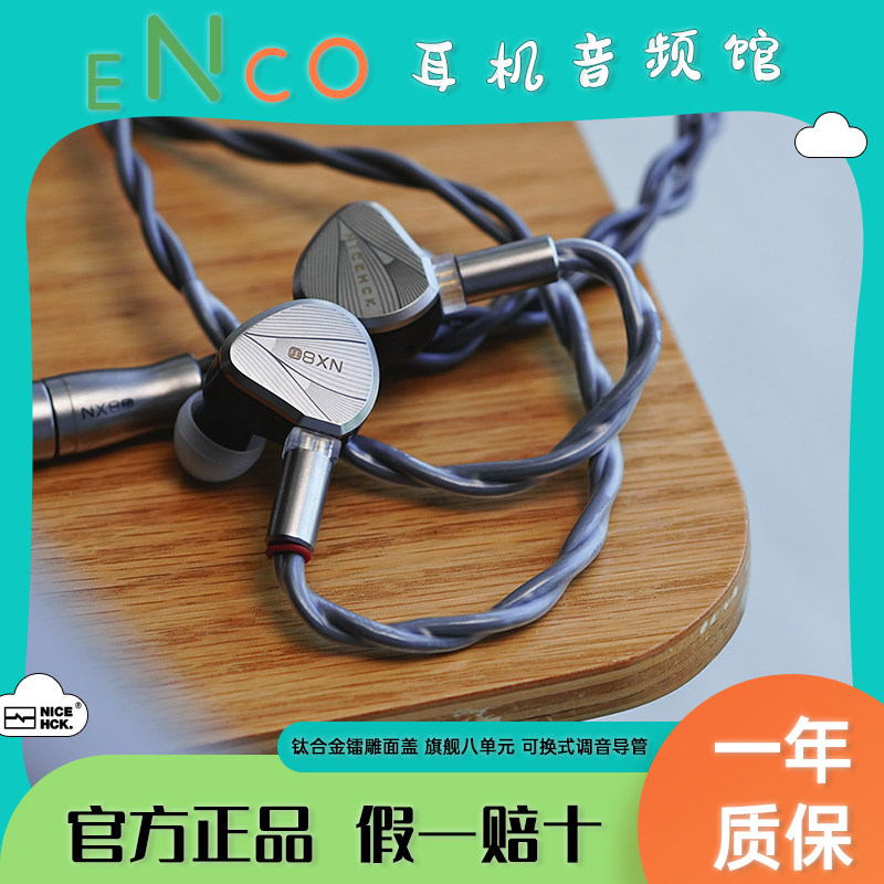 NICEHCK原道NX8Ti入耳式有线HiFi音乐耳机可调音HiFi发烧级耳返