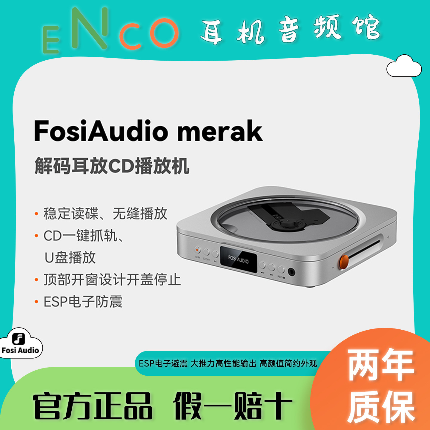 FOSI弗西Merak桌面CD播放器