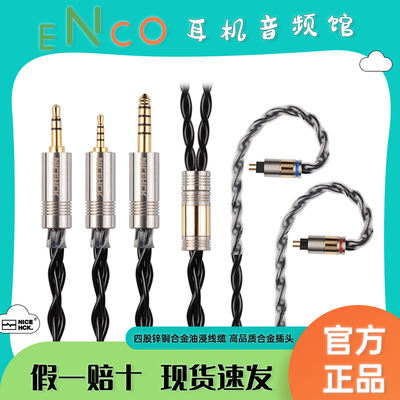 原道黑猫锌铜合金油浸耳机升级线