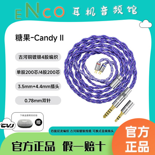CVJ糖果2挂耳式耳机音频升级线