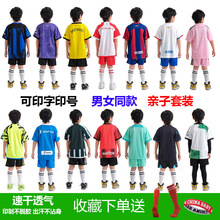 儿童足球服套装夏季男童女孩小学生幼儿园训练服球衣班服表演定制