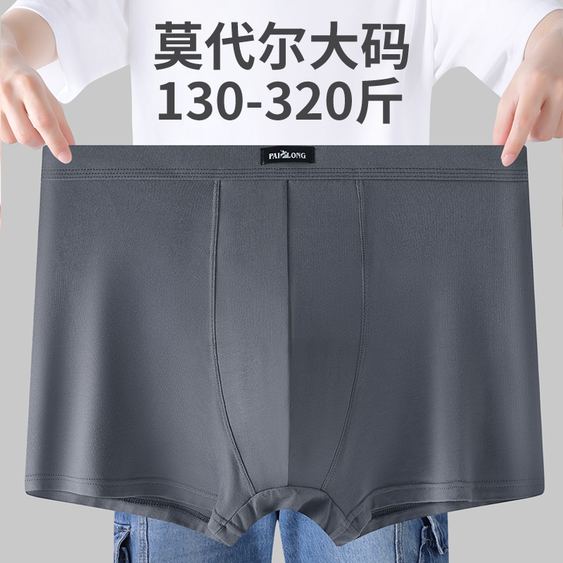大码男士内裤宽松舒适