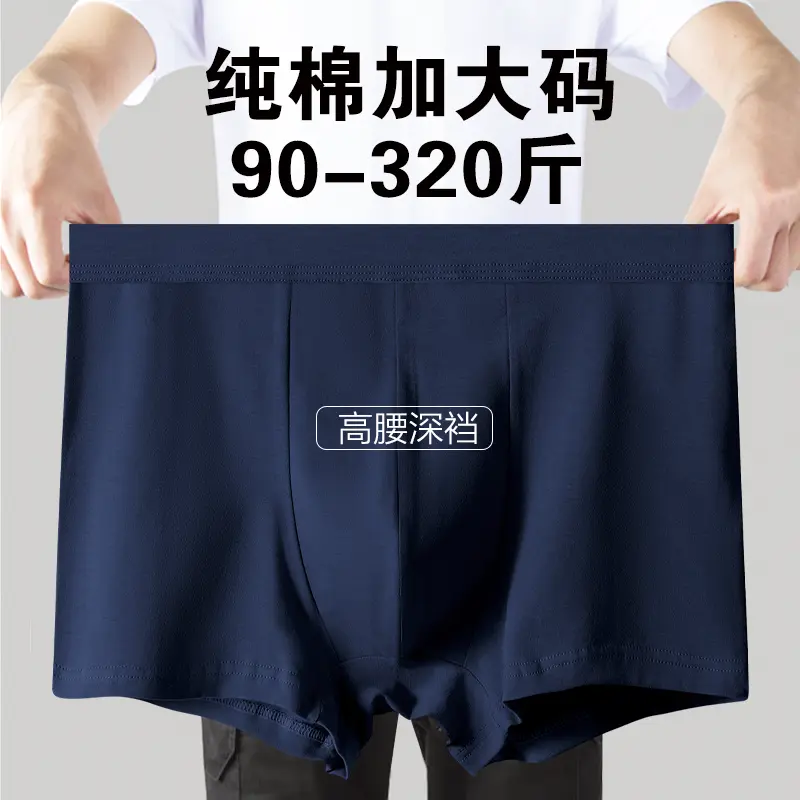 高腰大码男士内裤纯棉200斤胖子四角裤宽松男款中老年底裤平角裤