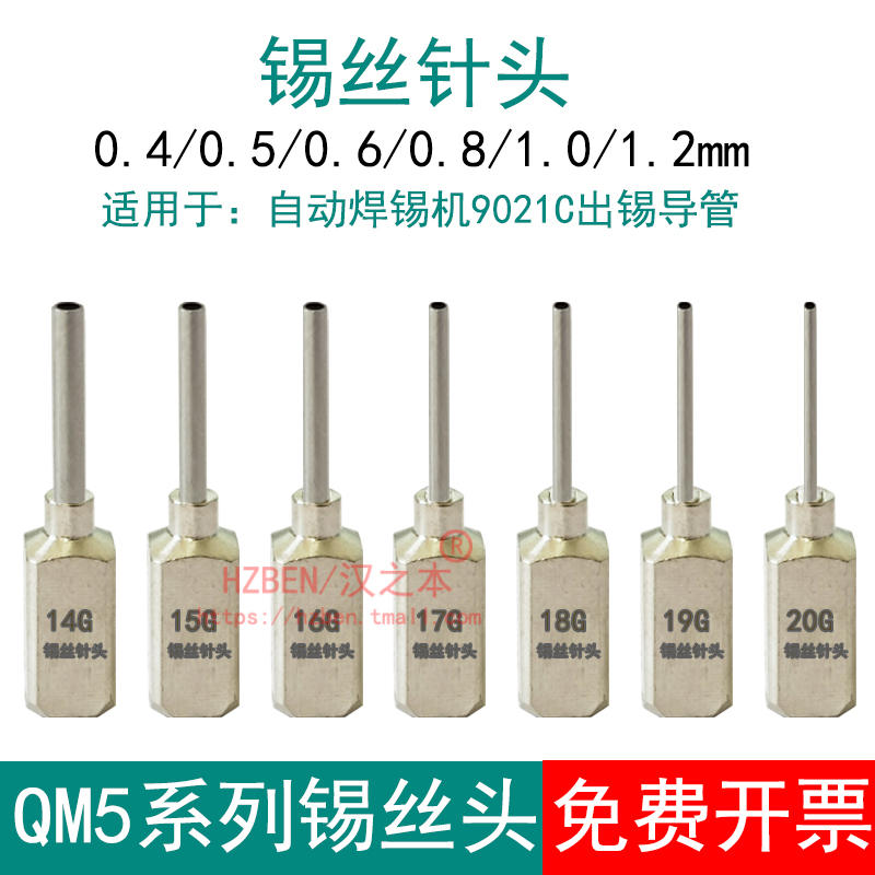 锡丝针头通用快克9021C出锡导管