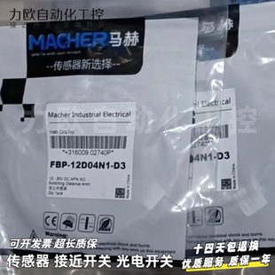 18D08U1 全新德國馬赫原裝 FBB DAS12 傳感器 18D08U2