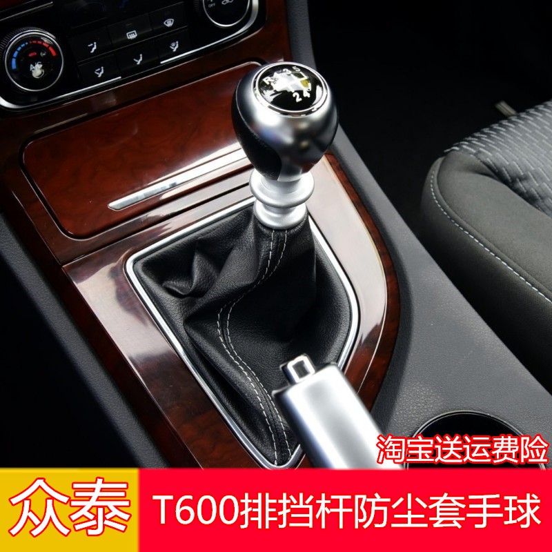 适配众泰T600手动排档手球换挡杆罩档把挂挡防尘套保护套专用配