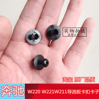 适用于奔驰W220 W221雨刮导流板W211卡子W212卡扣W204固定扣W246