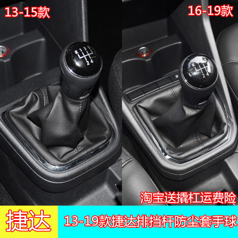 适配大众新款捷达桑塔纳排挡杆手球换挡变速挂挡档位防尘套排挡头