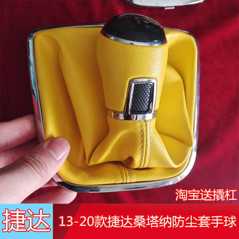 适配大众新款捷达桑塔纳排挡杆手球换挡变速挂挡档位防尘套排挡头