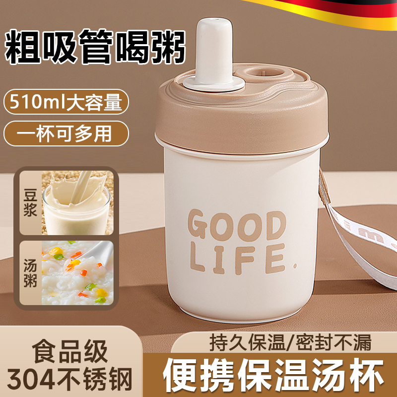 德国早餐专用豆浆杯粗吸管喝粥家用便携外带密封防漏保温壶上班族