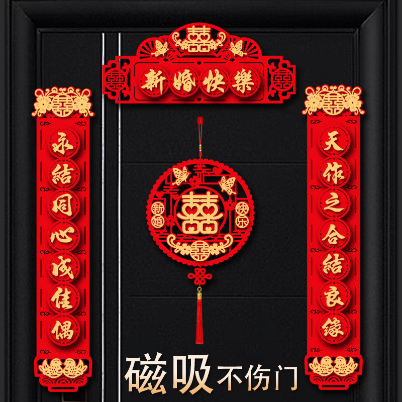 2024新款喜字贴大门对联结婚专用男方全套女方出嫁门联磁吸婚喜联