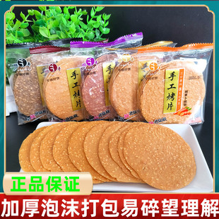 鹏丰手工烤片山芝麻紫薯黑米胡萝卜煎饼薄脆饼干散装零食多口味