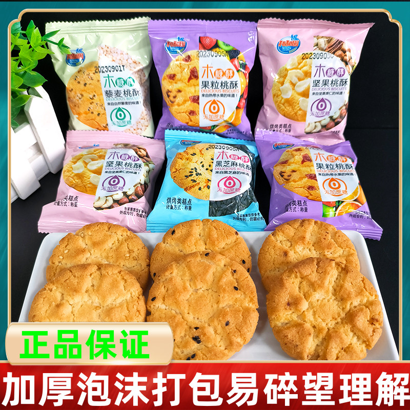 和和园木糖醇桃酥散装藜麦坚果黑芝麻果粒老式饼干酥饼早餐休闲食