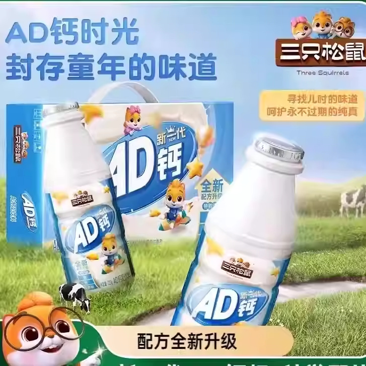 三只松鼠AD钙奶220g*4瓶组合营养儿童学生早餐奶牛乳饮料原味饮品