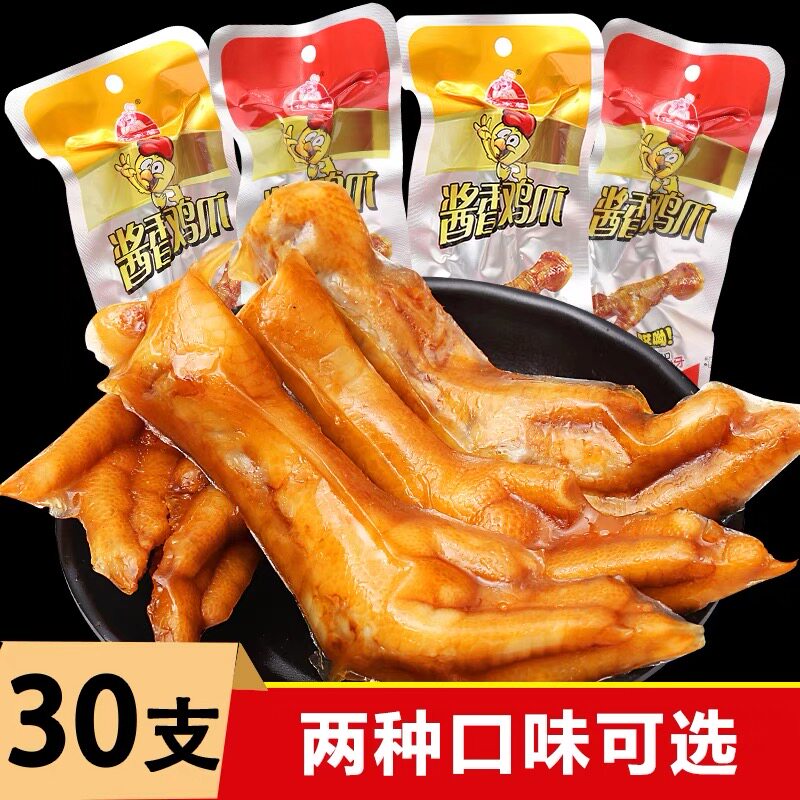 亿家馨酱香鸡爪子32g香辣原味即食网红小零食泡卤凤爪鸡脚小包装
