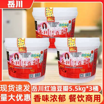 岳川豆瓣酱桶装红油豆瓣酱正宗酱香红亮岳川浓缩细酱5.5kg商用