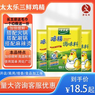 太太乐三鲜鸡精454g调味品炒菜香调味料替代味精火锅麻辣烫关东煮