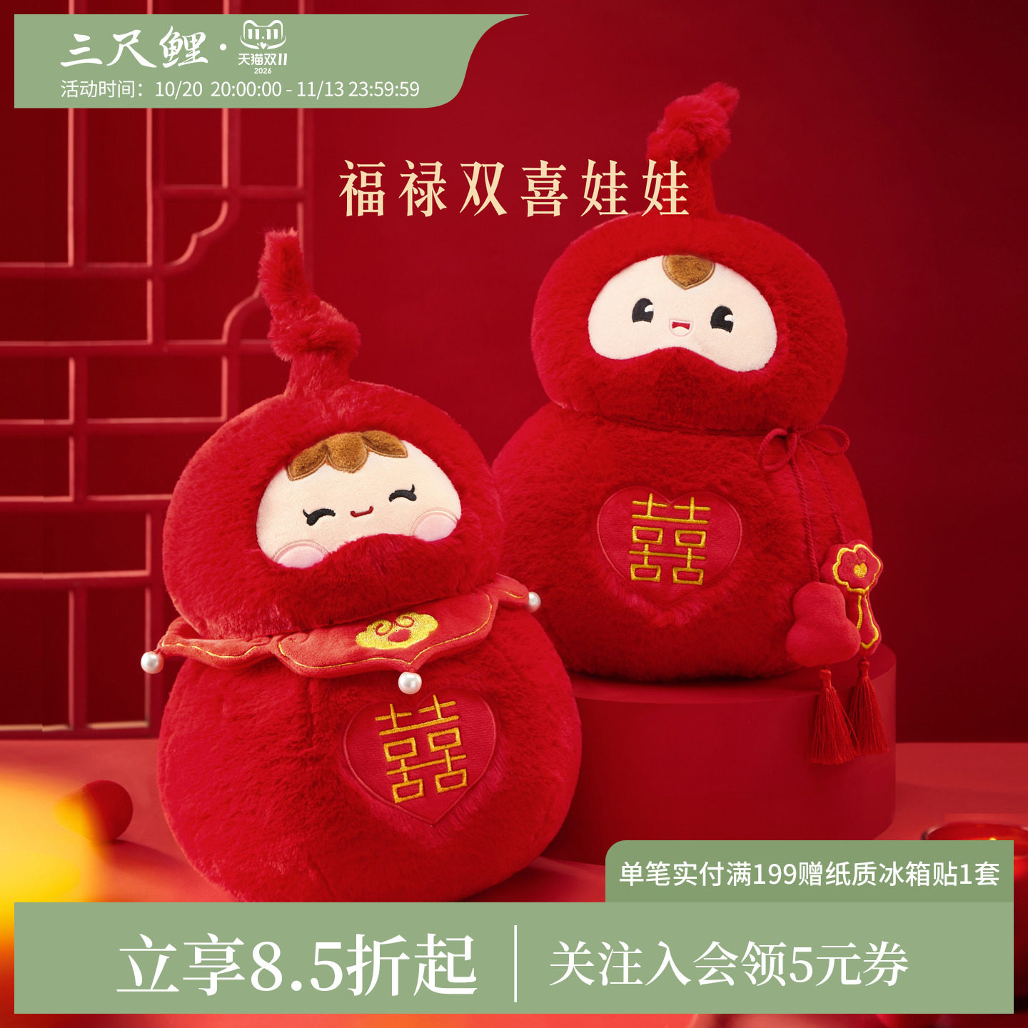 三尺鲤福禄双喜压床娃娃