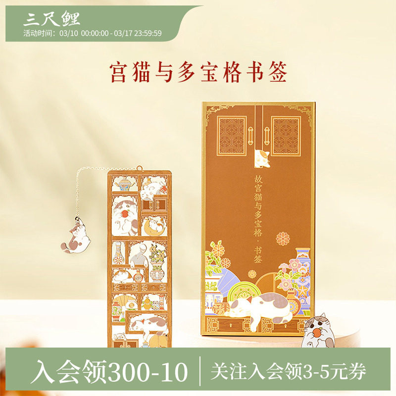 【1件8折】三尺鲤国潮故宫文具多宝格宫猫金属书签精致书签文创可爱书签卡通书签金属吊坠生日开学礼物旗舰店