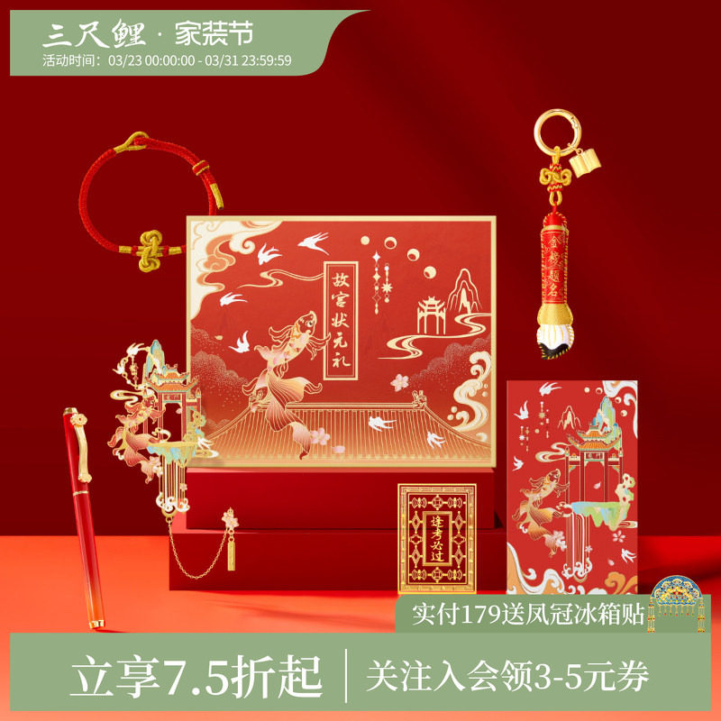 【1件75折】三尺鲤国潮文具状元金榜题名文创礼盒中性笔黑色高颜值刷题笔金属书签包包挂件上岸手绳开学礼物