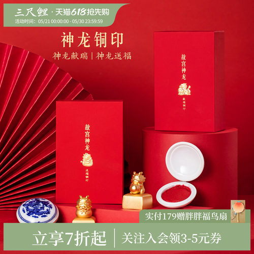 三尺鲤国潮文具 神龙送福黄铜印章印泥套装龙年限定精致高档古典中国风高颜值博物文创礼盒高颜值新年礼物