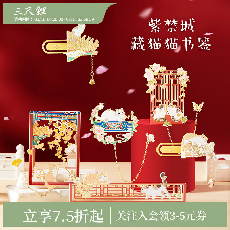 【1件7.5折】三尺鲤故宫文具藏猫猫金属书签文创宫猫窗花书签尺精致高档中国风镂空尺子高颜值开学礼物旗舰店