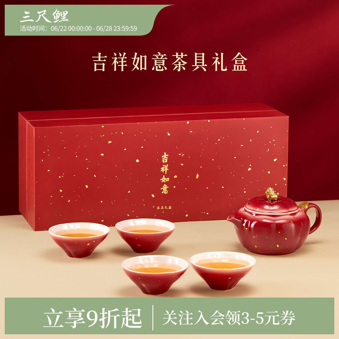 三尺鲤吉祥如意茶具套装