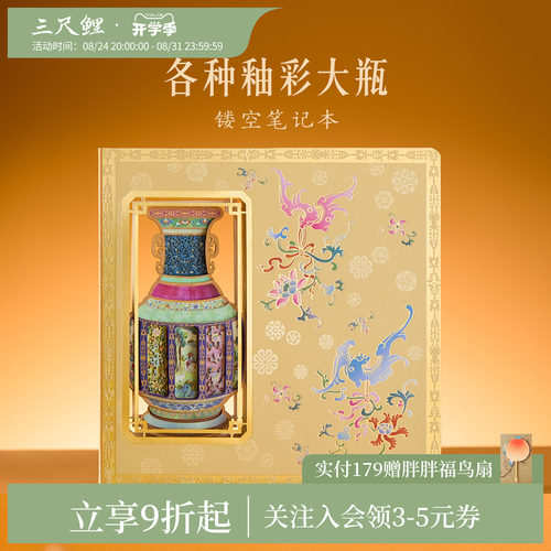 三尺鲤国潮文具 各种釉彩大瓶镂空笔记本记事本子博物馆文创加厚记录本纪念手账本圣诞新年生日礼物伴手礼